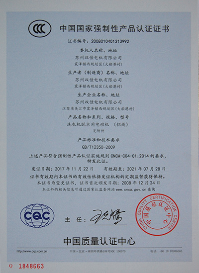 中國國家強制性產品認證證..