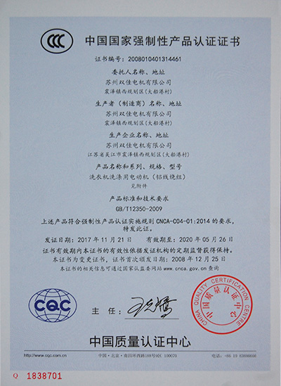 中國國家強制性產品認證證..