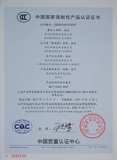 中國國家強制性產品認證證..